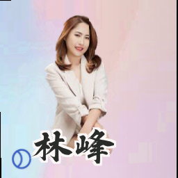 林峰
