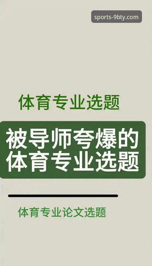 9博体育平台实战指南：从官网登录到手机投注的完整操作手册