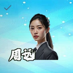 周远
