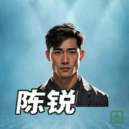 陈锐